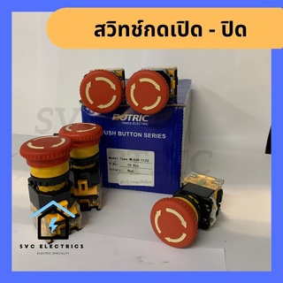 สวิทซ์กดดอกเห็ดล็อค 22 mm. สีแดง Emergency Switch (สวิทซ์กดฉุกเฉิน)