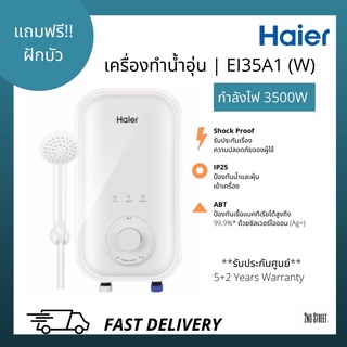 Haier เครื่องทำน้ำอุ่นไฮเออร์ ขนาด 3500 วัตต์ รุ่น EI35A1 (W) สีขาว Haier Shower Heater Series EI35A1(W) 3,500 Watts