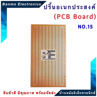 ปริ้นอเนกประสงค์ PCB Board ขนาด 7.5x14.2 cm. เบอร์ No.15- 878 No.15- 878