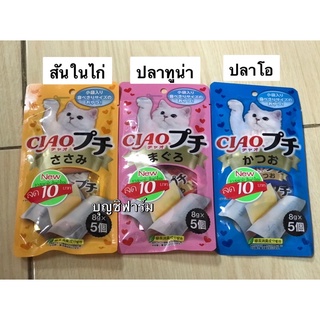 Ciao churu ขนมแมวเลียชนิดแผ่น 8gx5ซอง อร่อยน้องแมวชอบมาก