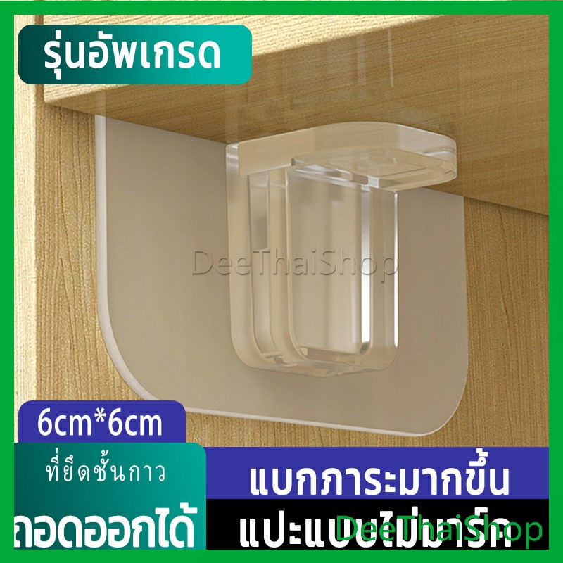 DeeThai ฉากยึดมุมพลาสติก ฉากรับชั้นวางของ วางเป็นแผ่นชั้นไม้ แบบไม่ต้องเจาะ มีกาวสํารอง