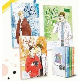 [พร้อมส่ง] Boxset  “out of tune” มือ 1 ในซีล