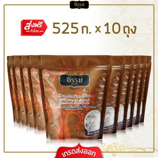 [ส่งฟรีทั่วไทย]**พิเศษ** ธรรม ข้าวหอมมะลิเชียงราย+ข้าวทับทิมล้านนา+ข้าวหอมนิลล้านนา ขนาด 525 กรัม แพ็ค 10 ถุง