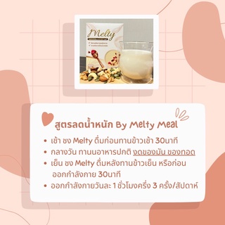 🌟Melty Meal อาหารเสริมชงดื่มเร่งเผาผลาญ ควบคุมน้ำหนัก ส่งฟรีจ้า