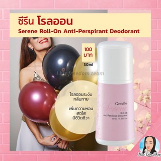 โรลออน กลิ่นซีรีน กิฟฟารีน โรลออนผู้หญิง Serene Roll-On Anti-Perspirant Deodorant กลิ่นมีชีวิตชีวา สดใส