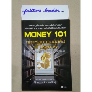 MONEY 101 กฏแห่งความมั่งคั่ง9ประการ จักรพงษ์  เมษพันธุ์