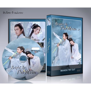 ซีรี่ย์จีน Bright As the Moon (2021) จันทร์กระจ่างนภา (ซับไทย) DVD 8 แผ่นจบ.