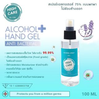 สเปรย์แอลกอฮอล์ แอลกอฮอล "High Care by CMI" 75 % ขนาด 100 มล (1 ขวด) เลขจดแจ้ง อย.10-1-6300003758