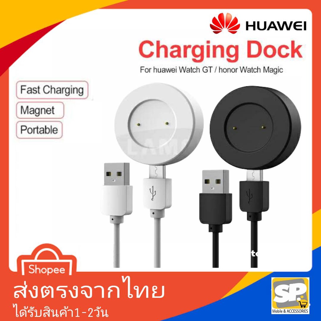 สายชาร์จ Huawei SmartWatch GT /GT2 /GT2E & Honor Watch Magic / Magic Watch2 / Dream / GS Pro USB+Dock