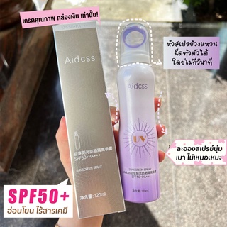 Aidcss Suncreen Spray SPF50 PA+++ สเปย์กันแดด สเปรย์กันแดดที่ทำให้ผิวขาว 120m Body Whitening