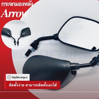 กระจกมองหลังย่อ ทรง Arrow ( Honda / Yamaha / Suzuki )