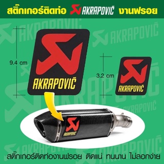 สติกเกอร์ติดท่อ Akrapovic ฟรอย์ทนร้อน bigsize