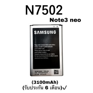 Battery samsung n7502  เเบตโทรศัพท์มือถือ เเบตn7502 เเบต note3neo เเบต Note3neo สินค้าพร้อมส่ง🙏✔😊