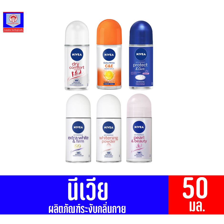 นีเวีย โรลออน ระงับกลิ่นกายสำหรับผู้หญิง คุมนาน 48 ชั่วโมง (ขนาด 50 มล.)