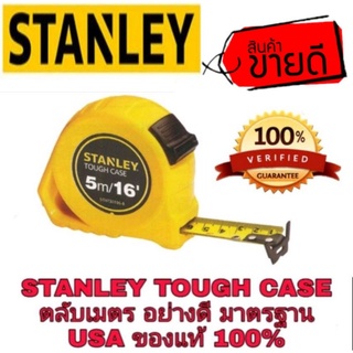 📌Sale ของแท้100%📌STANLEY TOUGH CASE มีทุกขนาด ของแท้100%