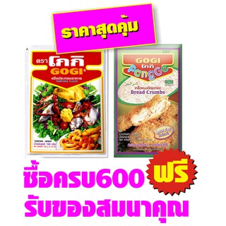 แป้งประกอบอาหาร150กรัม และเกล็ดขนมปัง120กรัม ตรา โกกิ