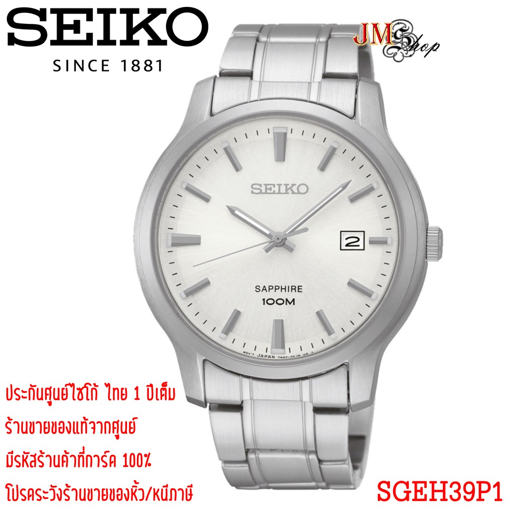 [ประกันศูนย์ไทย] Seiko Neo Classic นาฬิกาข้อมือผู้ชาย รุ่น SGEH39P1
