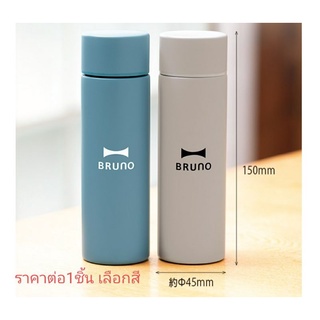 Bruno x Dr. ci labo stainless mini bottle 125ml. แก้วเก็บอุณหภูมิ ขนาดเล็ก มี2สีให้เลือก