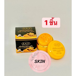 SKY ครีมไข่มุกผสมขมิ้น Pearl &amp; Curcumin Cream ขนาด 20 กรัม ครีมขมิ้นสกาย