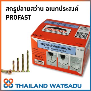 สกรูปลายสว่าน อเนกประสงค์ PROFAST