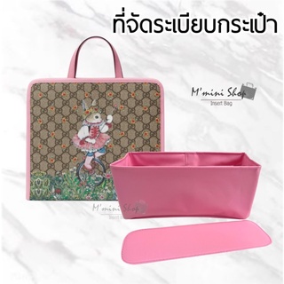 ที่จัดระเบียบกระเป๋า New Gucci Kids Tote