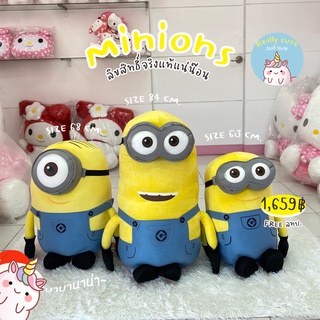 ReallyCute (พร้อมส่ง) ตุ๊กตามินเนี่ยน Minions ลิขสิทธิ์แท้ (YY)