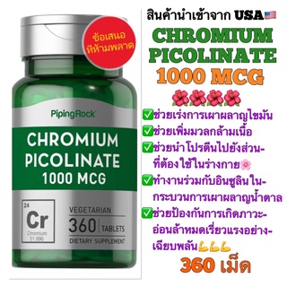 🔥ถูกที่สุด🔥‼️เก็บโค้ดลดเพิ่ม💰‼️🌈 โครเมียม พิโคลิเนต✅ช่วยเร่งการเผาผลาญไขมัน⚡️เพิ่มมวลกล้ามเนื้อ⚡️🌼