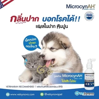 (แท้100%) MicrocynAH Oral Care Spray สเปรย์ช่องปาก ลดแผล คราบแบคทีเรีย กลิ่นปาก สำหรับสุนัข และ แมว