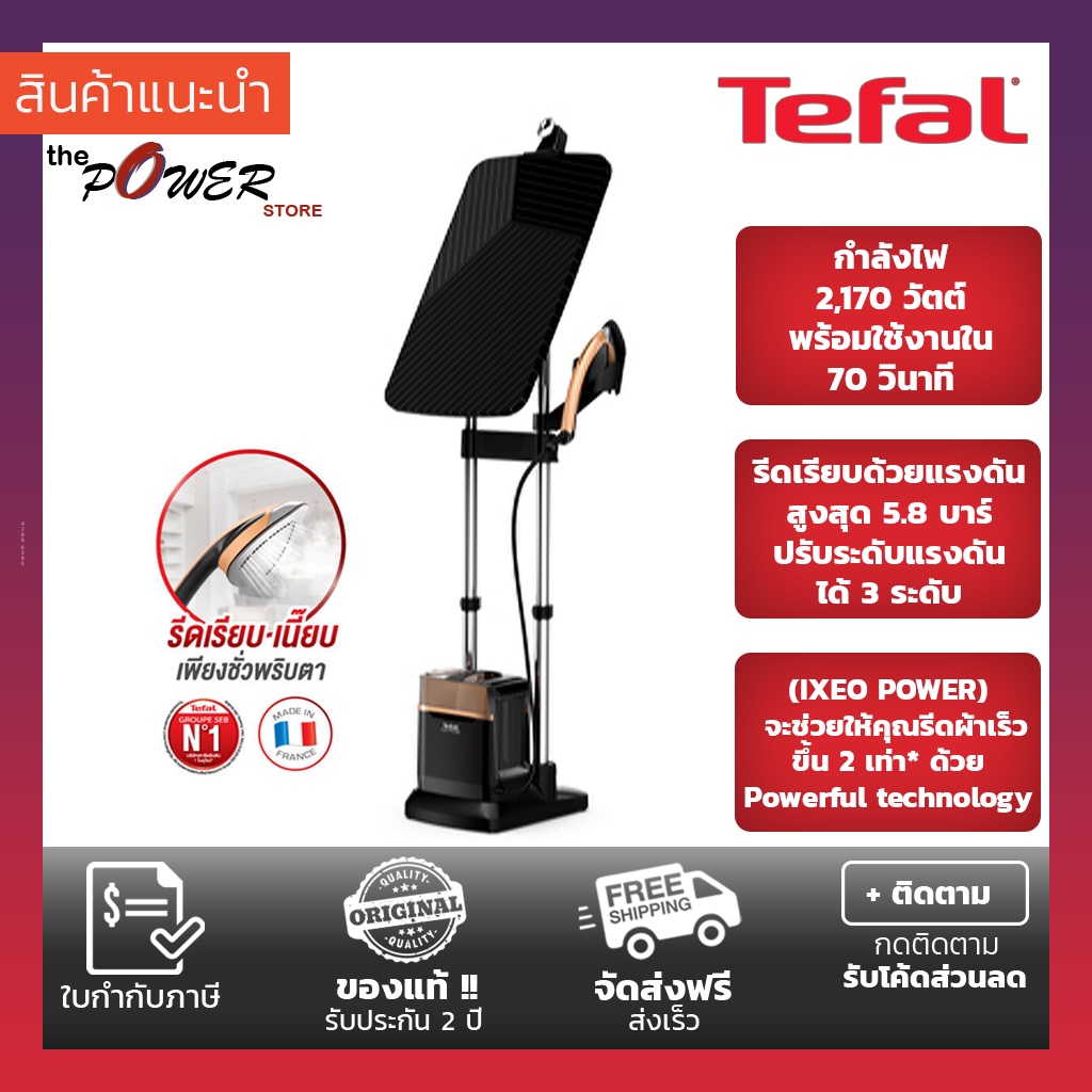 Tefal เตารีดแยกหม้อต้ม แรงดันไอน้ำพลังสูง IXEO POWER All in one solution รุ่น QT2020EO / QT2020