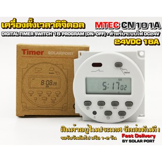 เครื่องตั้งเวลาดิจิตอล MTEC DC24V 16A รุ่น CN101A Digital Timer Switch (เกรด A)