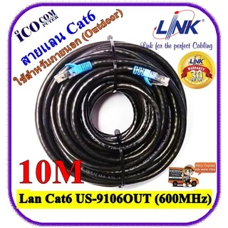 สายแลนภายนอกอาคาร Link Cat6 Outdoor US-9106(OUT) (600MHz) ตัดแบ่งขายตามความยาว 5เมตร -30 เมตร