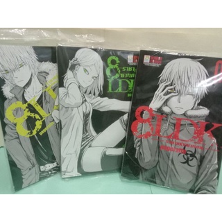 8LDK ราชาแห่งซากศพ เล่ม 1-3 จบ (แยกเล่ม)