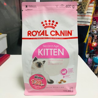 Royal Canin ลูกแมวสูตร2 ขนาด400กรัม