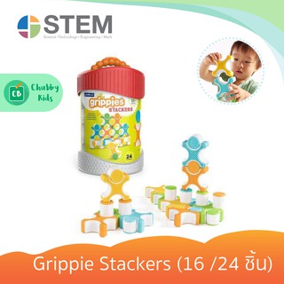 Guidecraft - Grippie Stackers (16 /24 ชิ้น)