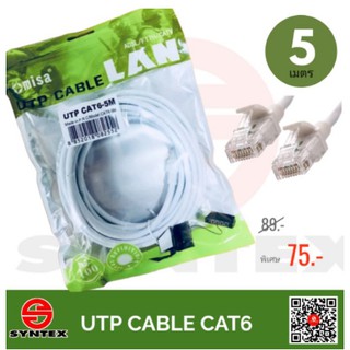 สายแลน UTP Patch Cord พร้อมเข้าหัว RJ45 มาตรฐาน Cat6 รองรับความเร็ว Gigabit 10/100/1000Mbps ยาว 5 เมตร