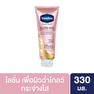 วาสลีน เฮลธี้ ไบรท์ กลูต้า-ไฮยา เซรั่ม เบิสท์ โลชั่น ดิวอี้ เรเดียนซ์ 330 มล Vaseline Healthy Bright Dewy Radiance330ml