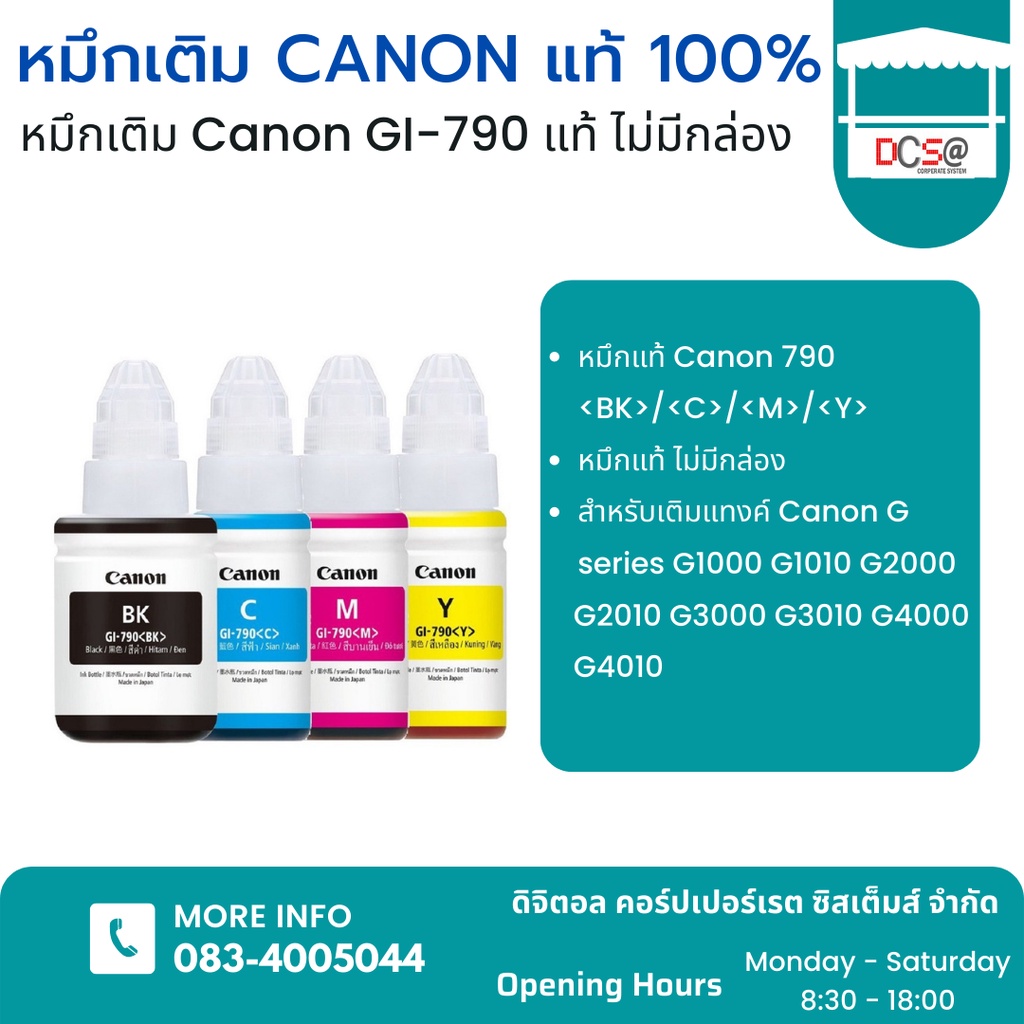 หมึกเติม Canon GI-790 แท้100% BK,C,M,Y ไม่มีกล่อง พร้อมส่ง