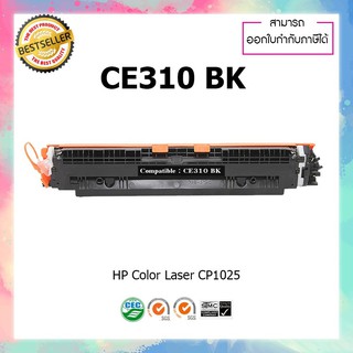 หมึกปริ้นเตอร์เลเซอร์ เทียบเท่า CE310A สีดำ 310A 126 126A For HP Color Pro CP1025 CP1025W M175a M275a M176 M177fw