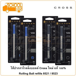 ไส้ปากกา เจล โรลลิ่งบอลล์ Cross ครอส 8521 / 8523 ใหม่ แท้ 100% Gel Rolling Ball refill luxury