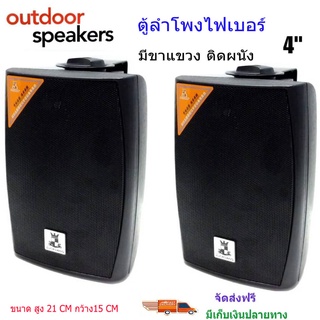 outdoor ตู้ลำโพงพลาสติก ลำโพงแขวน 4นิ้ว รุ่น H-104 สีดำ (แพ็ค1-3คู่)