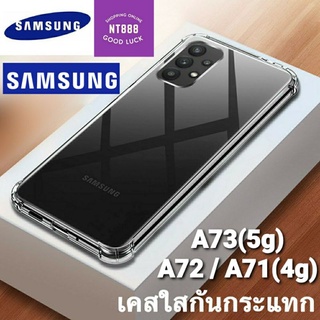 เคสโทรศัพท์ เคสใส Samsung Galaxy  A73 (5g) / A72 / A71 (4g) เคสใสกันกระแทก คลุมกล้อง โชว์กล้อง