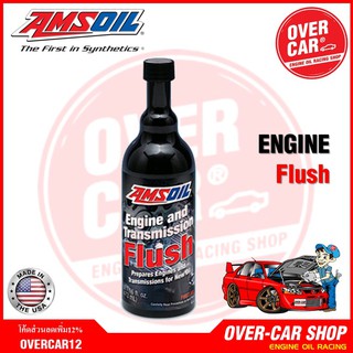 Amsoil Engine And Transmission Flush น้ำยาล้างเครื่องยนต์เกรดพรีเมี่ยม ไม่กัดซีลยาง