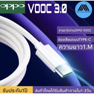 🔥ใช้SEPIHOP72ลดอีก 70บาท🔥สายชาร์จ OPPO VOOC Type-C ใช้ได้กับ OPPO R17 ,Find X ,R17pro รับประกัน 1 ปี