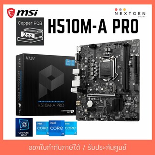 MSI H510M A PRO (1200) Mainboard เมนบอร์ด LGA1200 สินค้าใหม่ รับประกัน 3 ปี