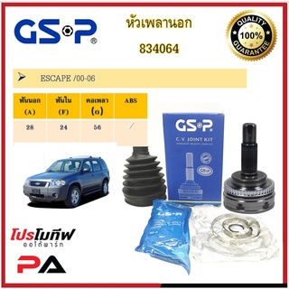 834064 หัวเพลานอก GSP สำหรับรถ FORD ESCAPE /00-06