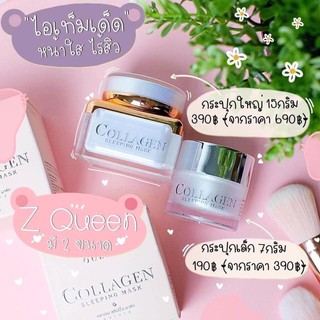 Z Queen collagen มาร์กคอลลาเจน ของแท้‼️ พร้อมส่ง!!กดสั่งได้เลย!!หน้าขาว กระจ่างใส ลดรอยสิว รอยดำ