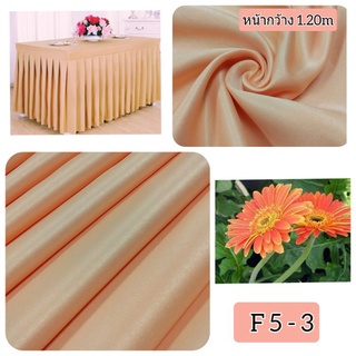 JK CURTAIN ผ้ารหัส F 5 -3 หน้ากว้าง 1.20ม.# ผ้าม่าน # ผ้าหลา # ผ้าลายสวย # ผ้าเอนกประสงค์ (ขายเป็นหลา ต้องตัดเย็บเอง)