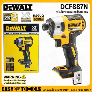 DEWALT สว่าน สว่านไขควงกระแทกไร้สาย (Impact Driver) 20V Max. 18V (มอเตอร์ไร้แปรงถ่าน แรงบิด 205Nm) รุ่น DCF887N