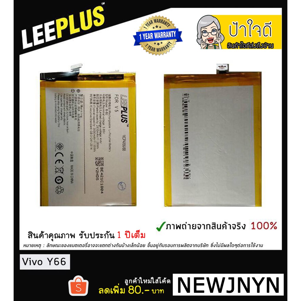 แบตเตอรี่ VIVO Y66/Y67/V5/V5S B-B2 รับประกัน 1 ปีเต็ม!!