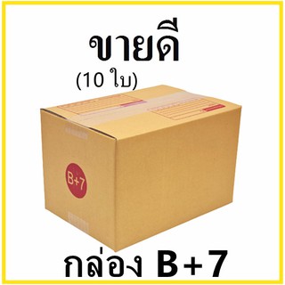 กล่องไปรษณีย์ กระดาษ KA ฝาชน เบอร์ B+7 พิมพ์จ่าหน้า (10 ใบ) กล่องพัสดุ กล่องกระดาษ